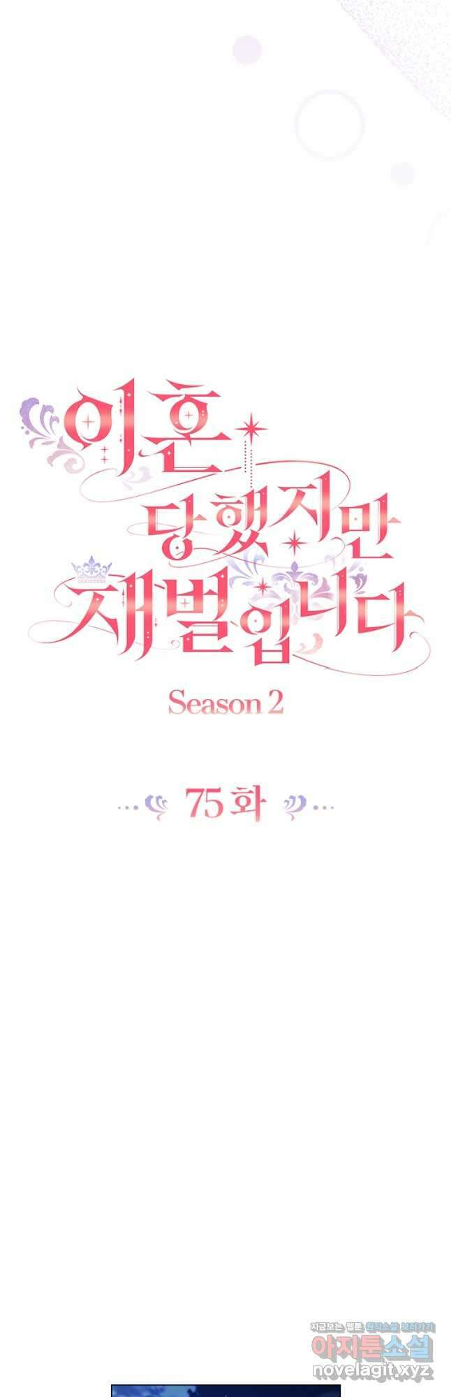 이혼당했지만 재벌입니다 75화 6
