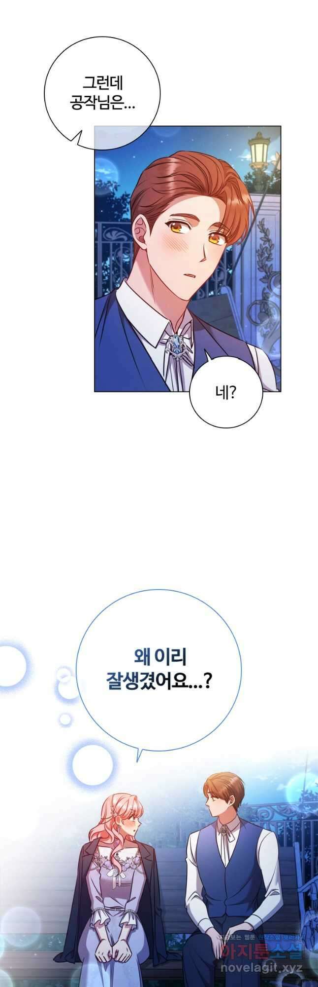 이혼당했지만 재벌입니다 75화 8