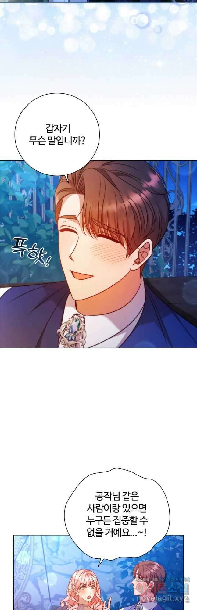 이혼당했지만 재벌입니다 75화 9