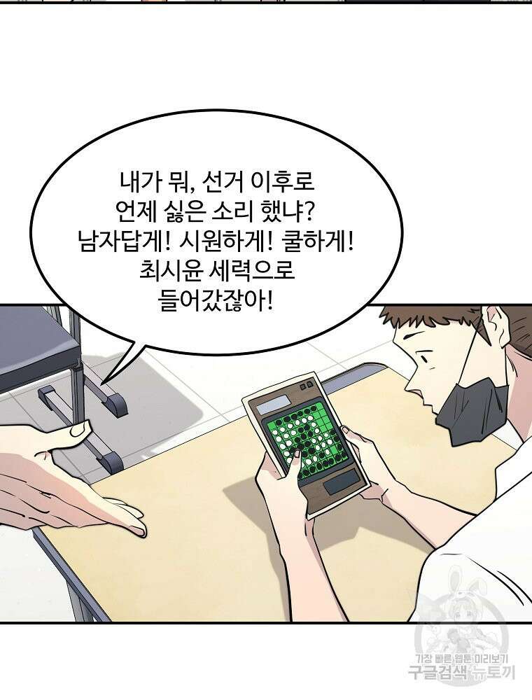 권력학생 32화 2