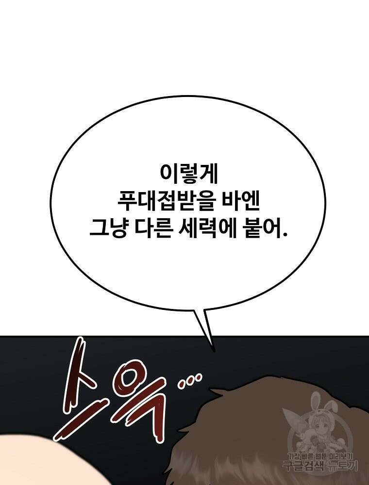 권력학생 32화 5