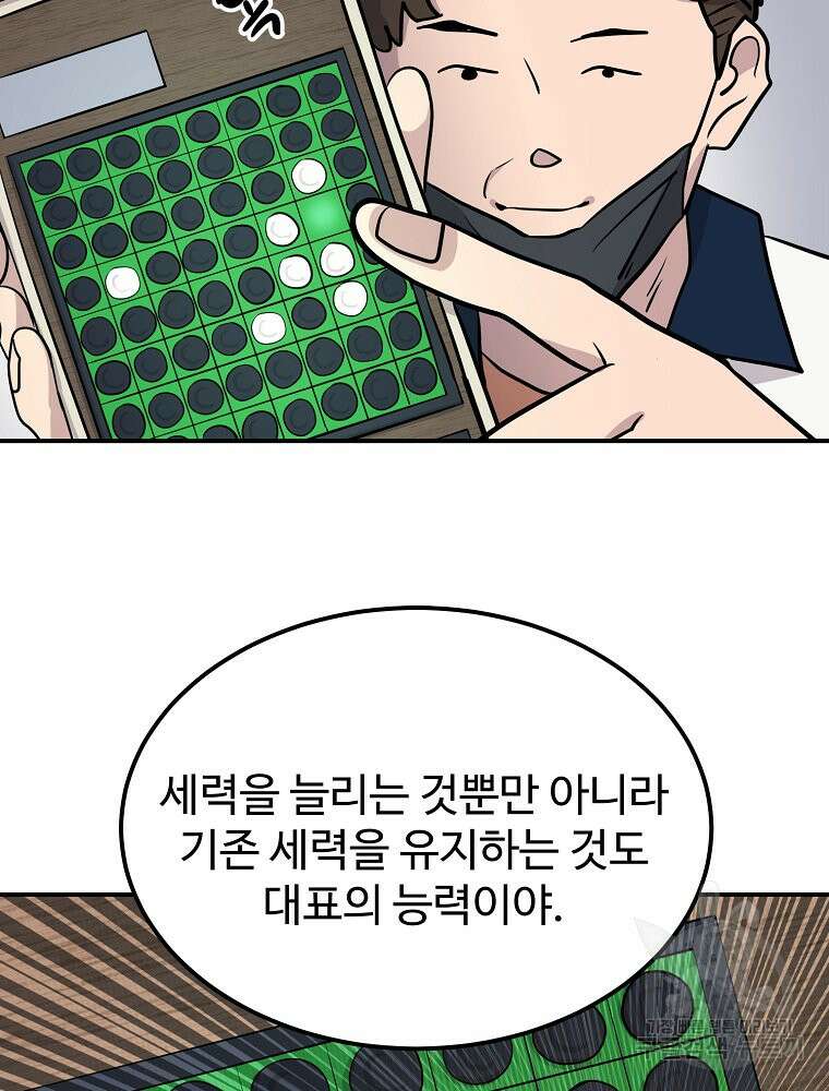 권력학생 32화 8