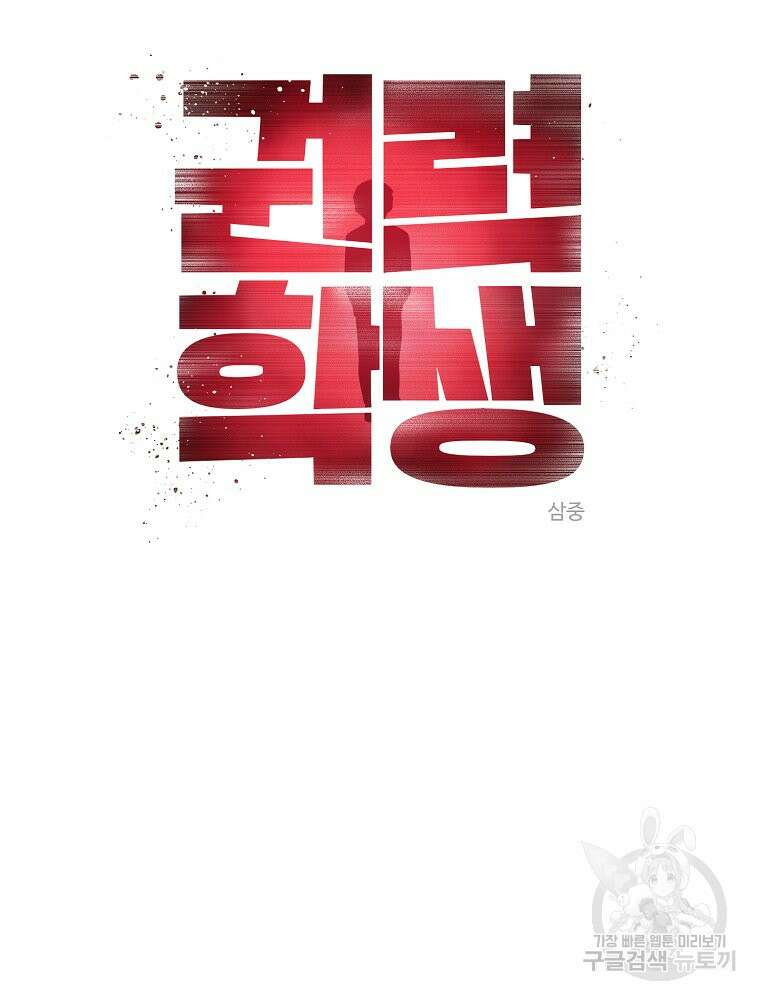 권력학생 32화 15