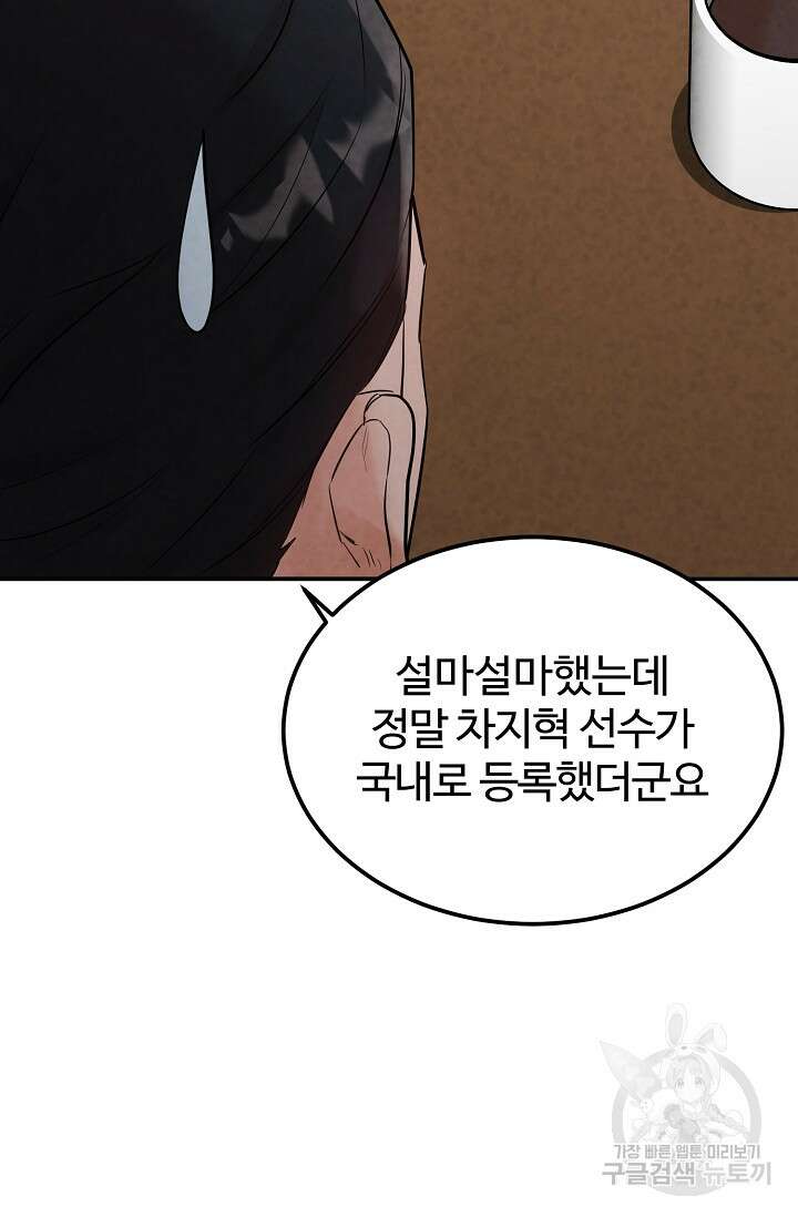 100마일 28화 6