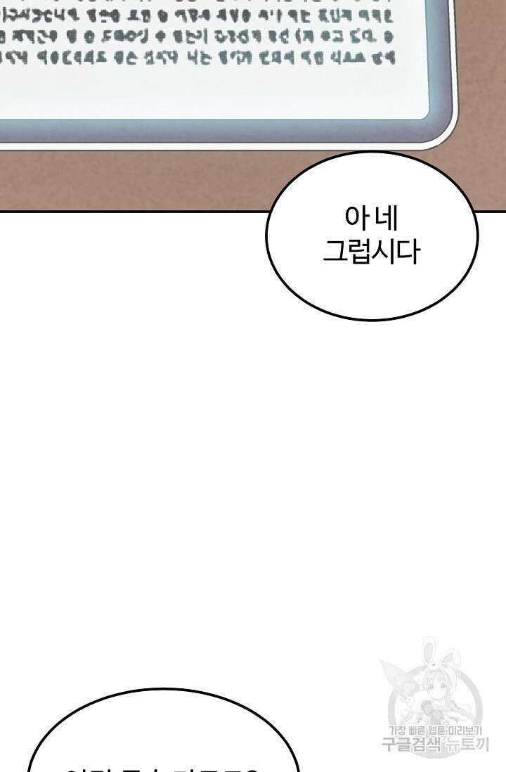 100마일 28화 13