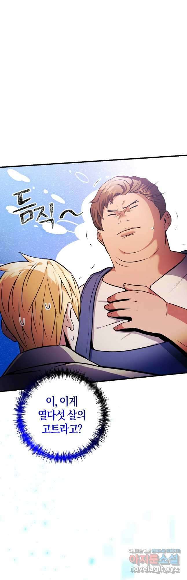 미친 황제가 되어버렸다 53화 4