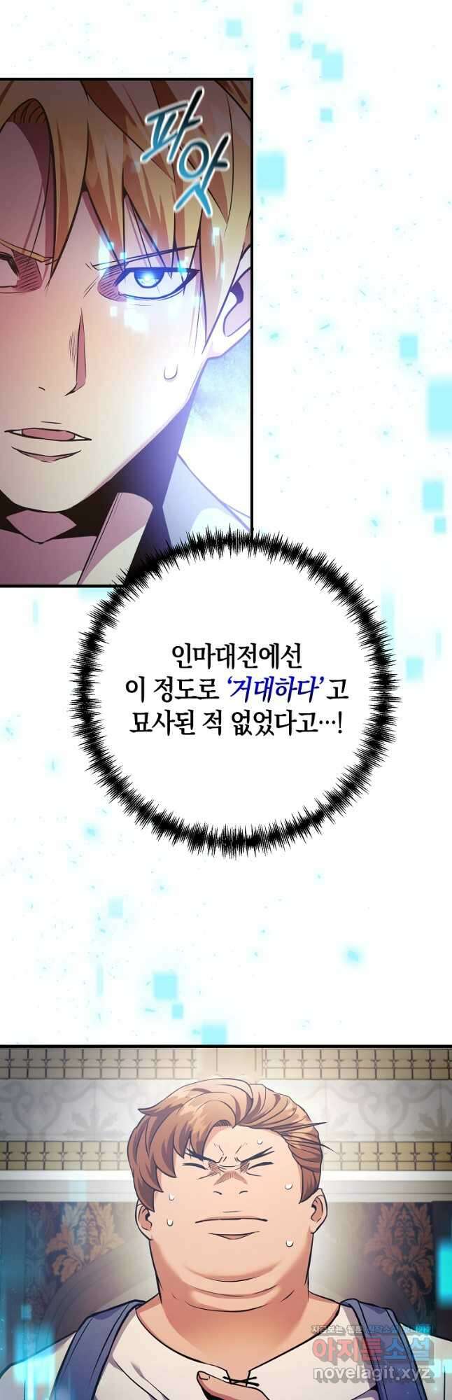 미친 황제가 되어버렸다 53화 5