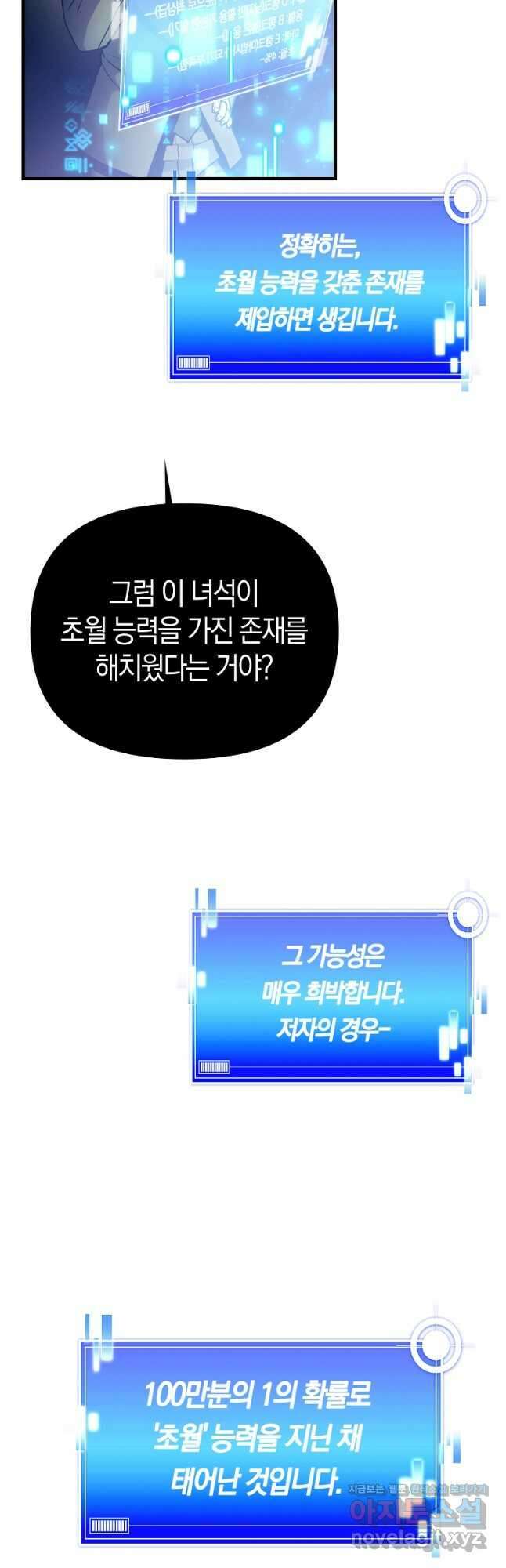 미친 황제가 되어버렸다 53화 7
