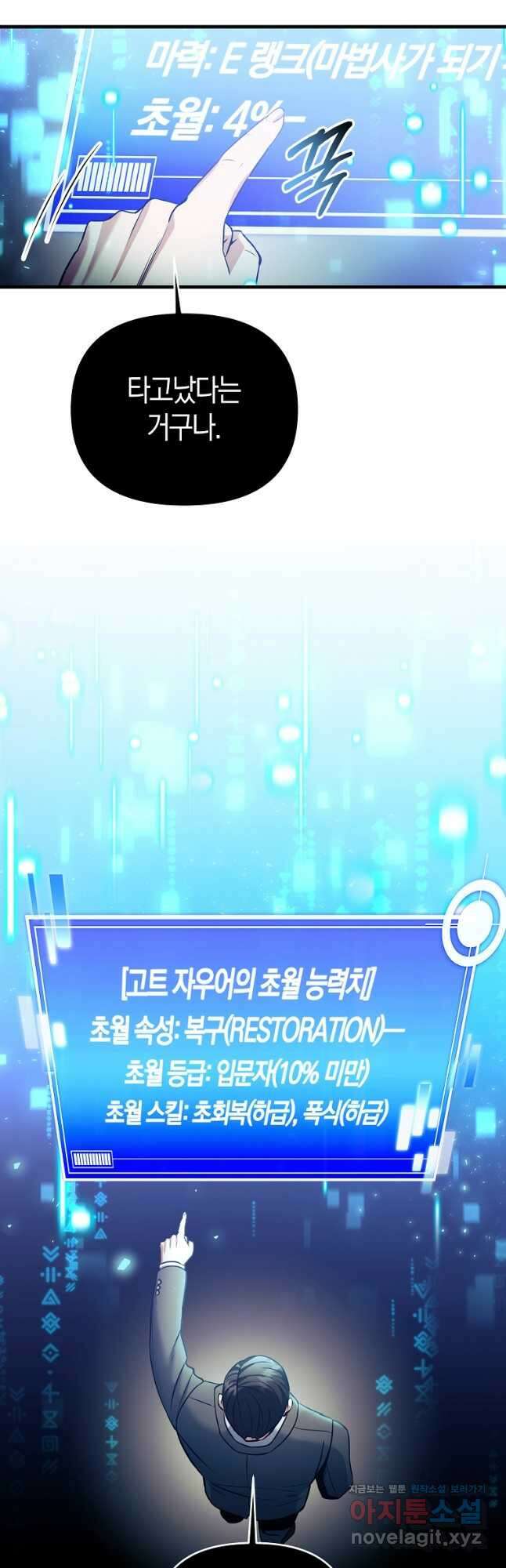 미친 황제가 되어버렸다 53화 8