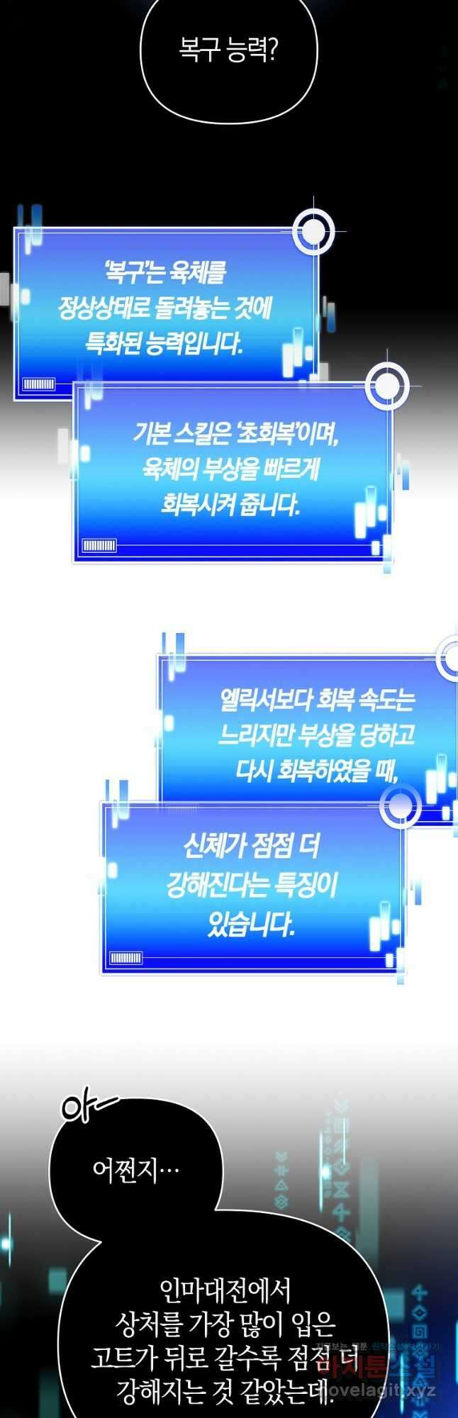 미친 황제가 되어버렸다 53화 9