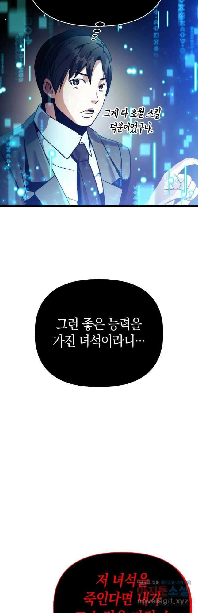 미친 황제가 되어버렸다 53화 10