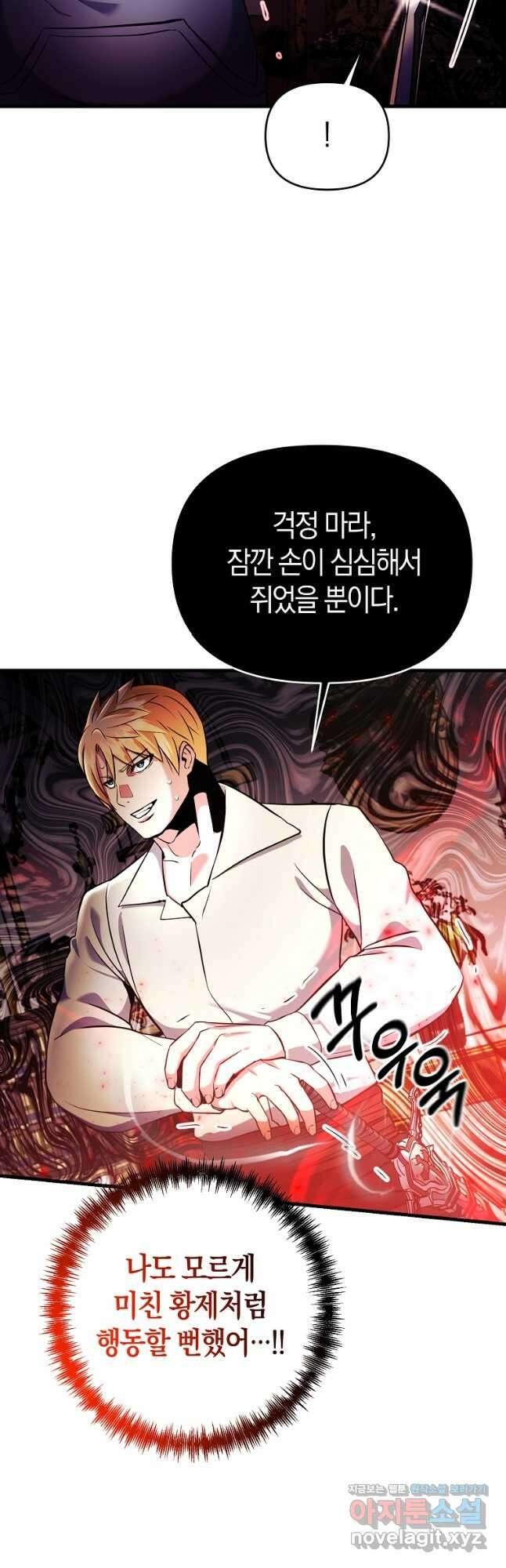 미친 황제가 되어버렸다 53화 12
