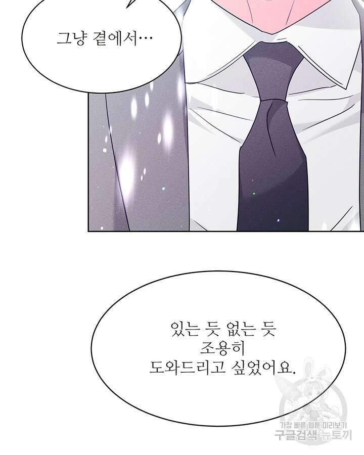가을, 만나다 51화 4