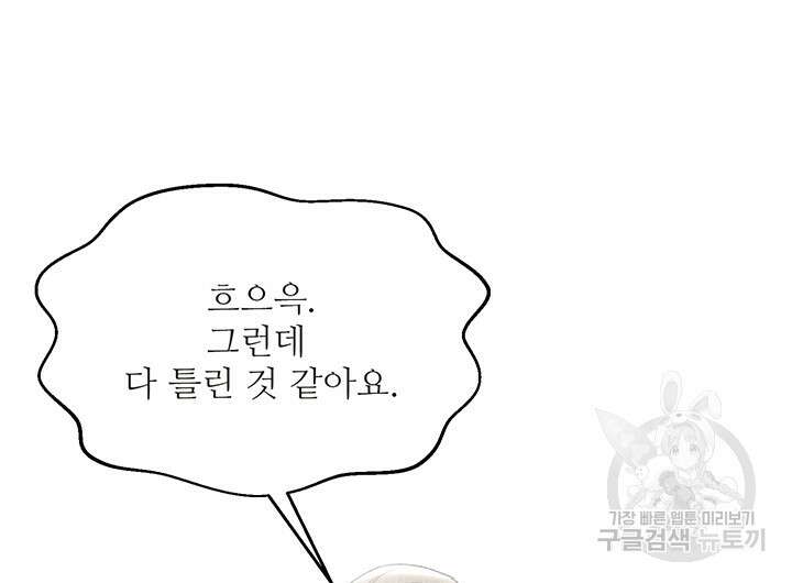 가을, 만나다 51화 5