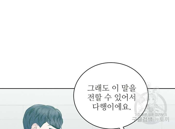 가을, 만나다 51화 14
