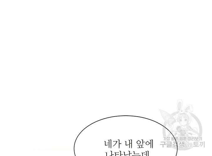 가을, 만나다 51화 28