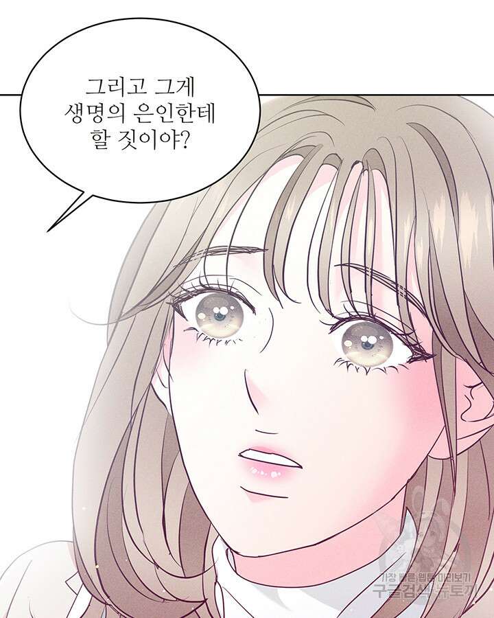 가을, 만나다 51화 31
