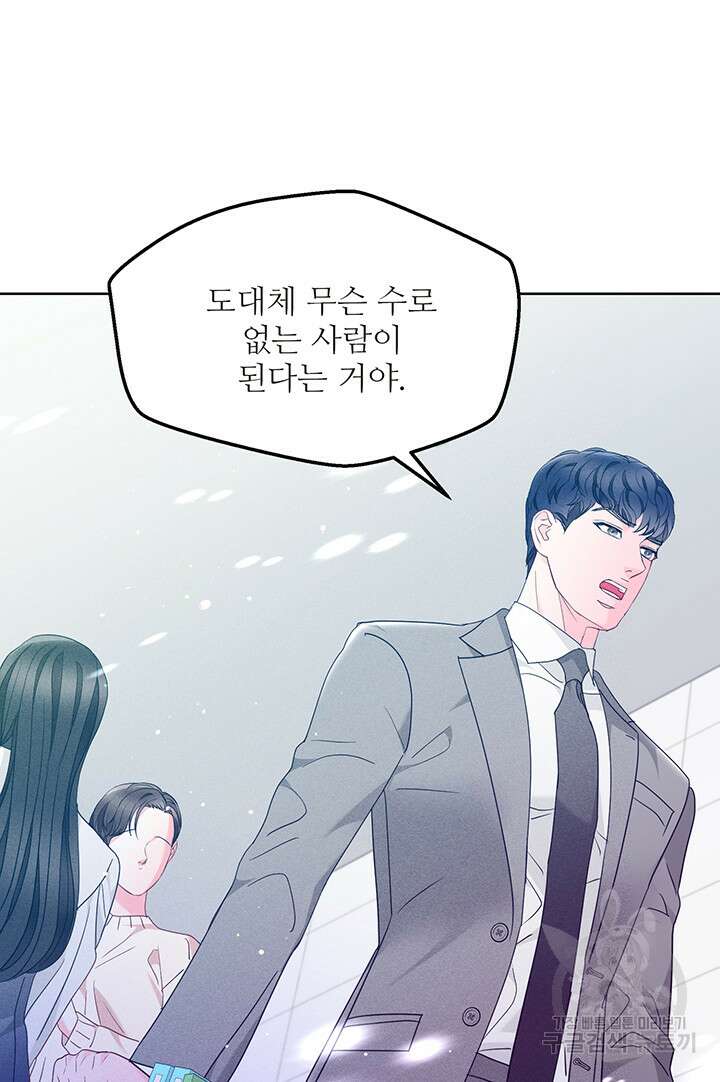 가을, 만나다 51화 33