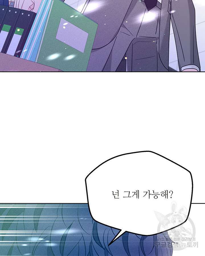 가을, 만나다 51화 34
