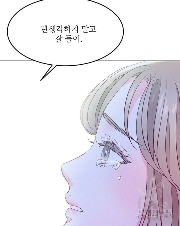가을, 만나다 51화 36