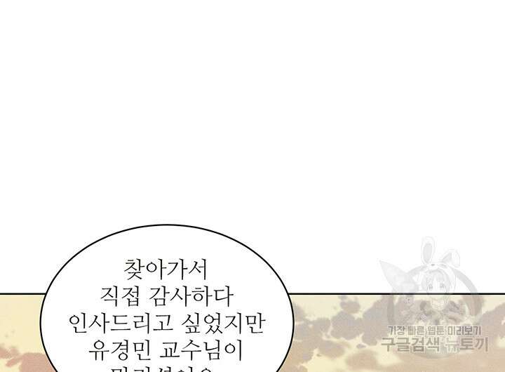 가을, 만나다 51화 52