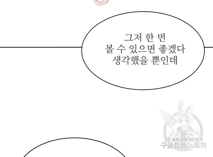 가을, 만나다 51화 63