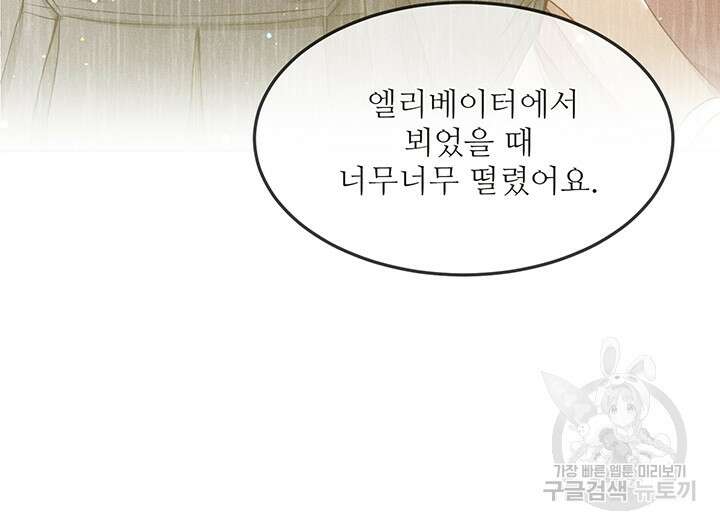 가을, 만나다 51화 68