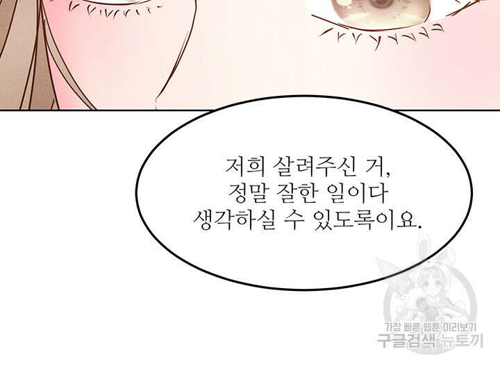 가을, 만나다 51화 74