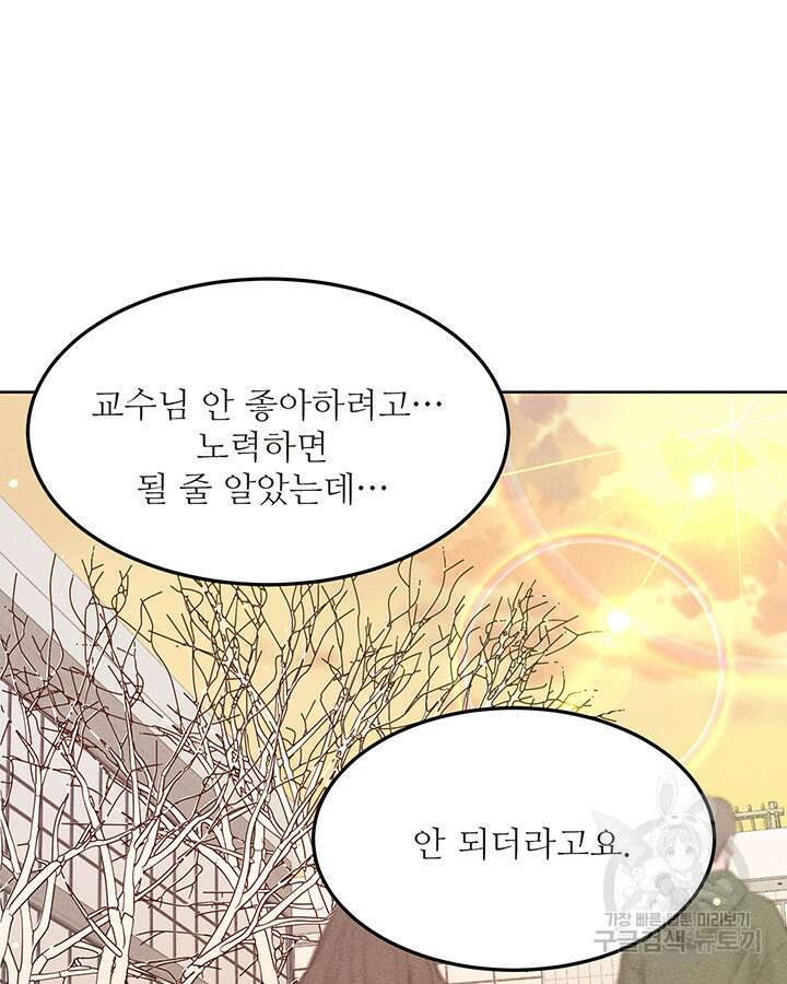 가을, 만나다 51화 75