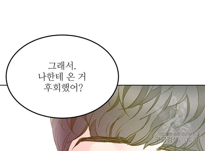 가을, 만나다 51화 77