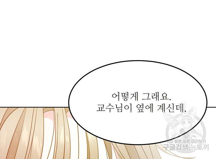 가을, 만나다 51화 79