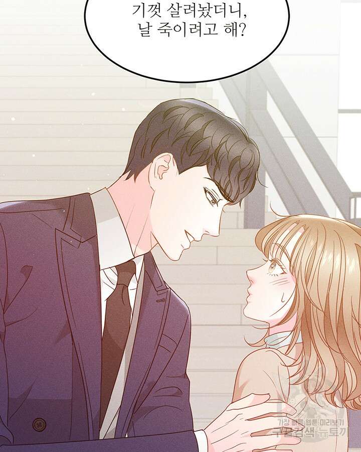 가을, 만나다 51화 84