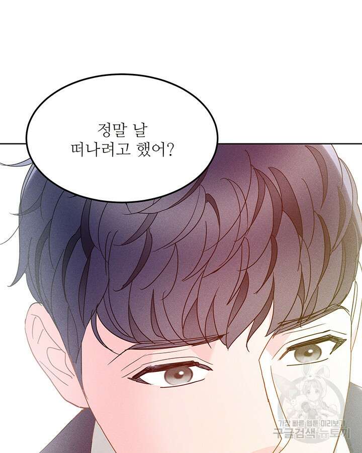 가을, 만나다 51화 86