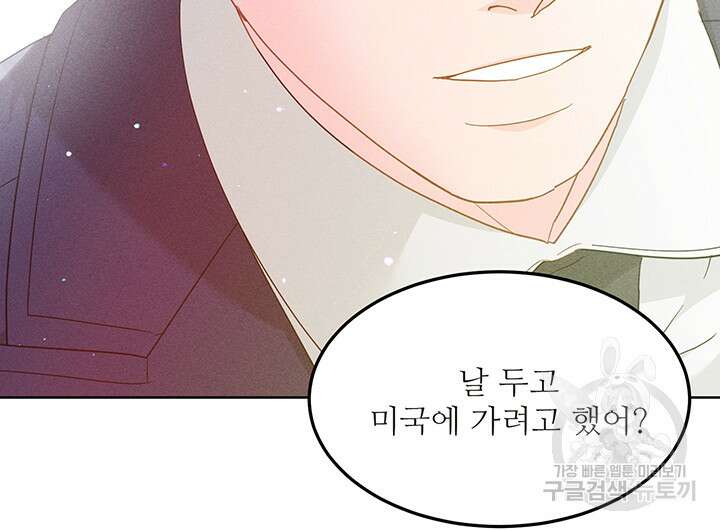 가을, 만나다 51화 87