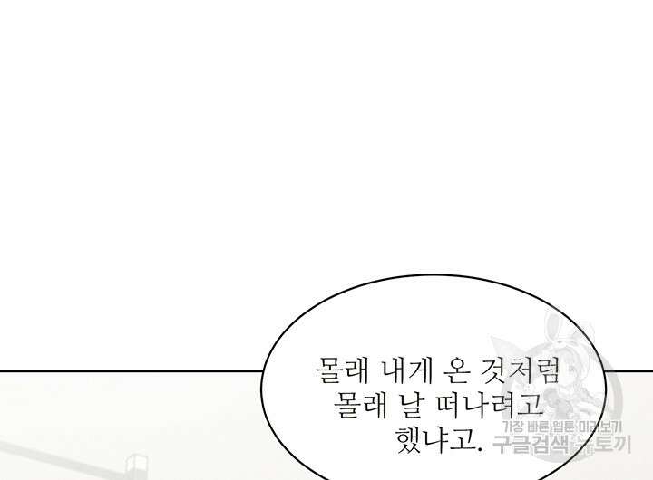 가을, 만나다 51화 88