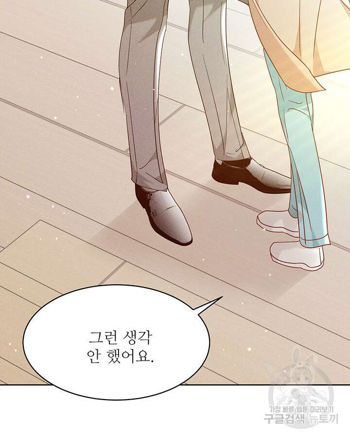 가을, 만나다 51화 91