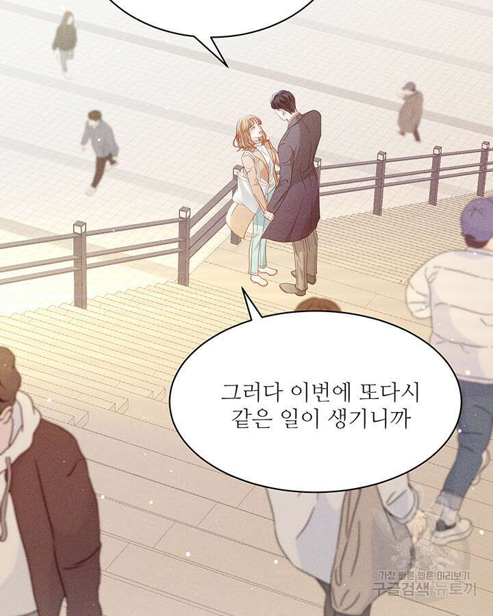 가을, 만나다 51화 93