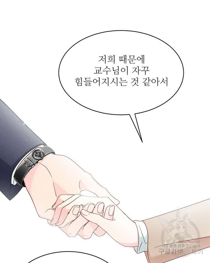 가을, 만나다 51화 97