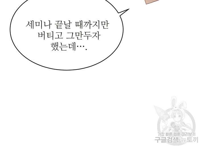 가을, 만나다 51화 98