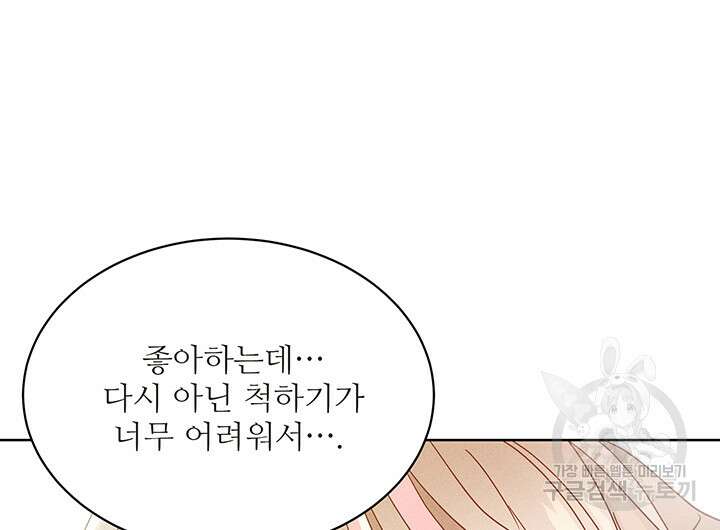 가을, 만나다 51화 101