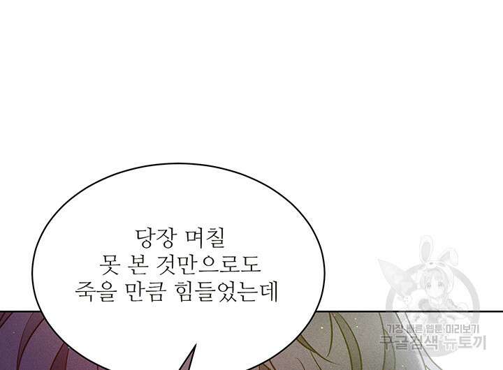 가을, 만나다 51화 103
