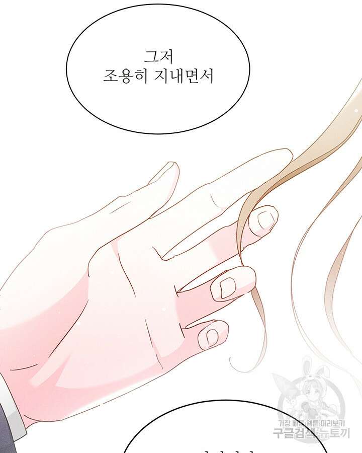 가을, 만나다 51화 106