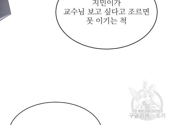 가을, 만나다 51화 107