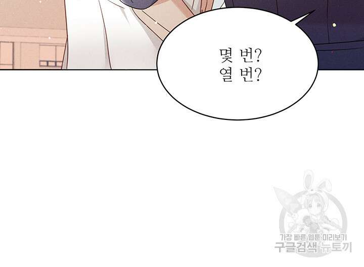가을, 만나다 51화 109