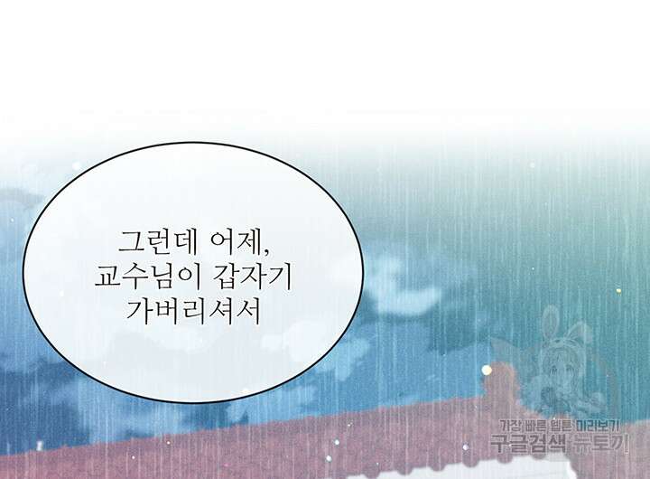 가을, 만나다 51화 112