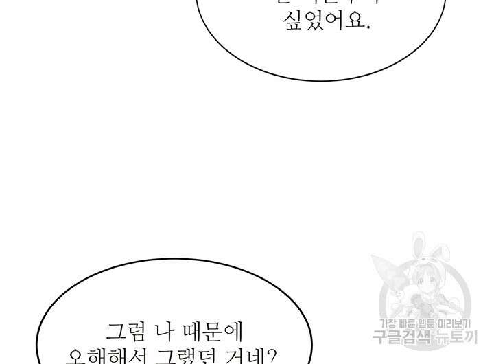 가을, 만나다 51화 114