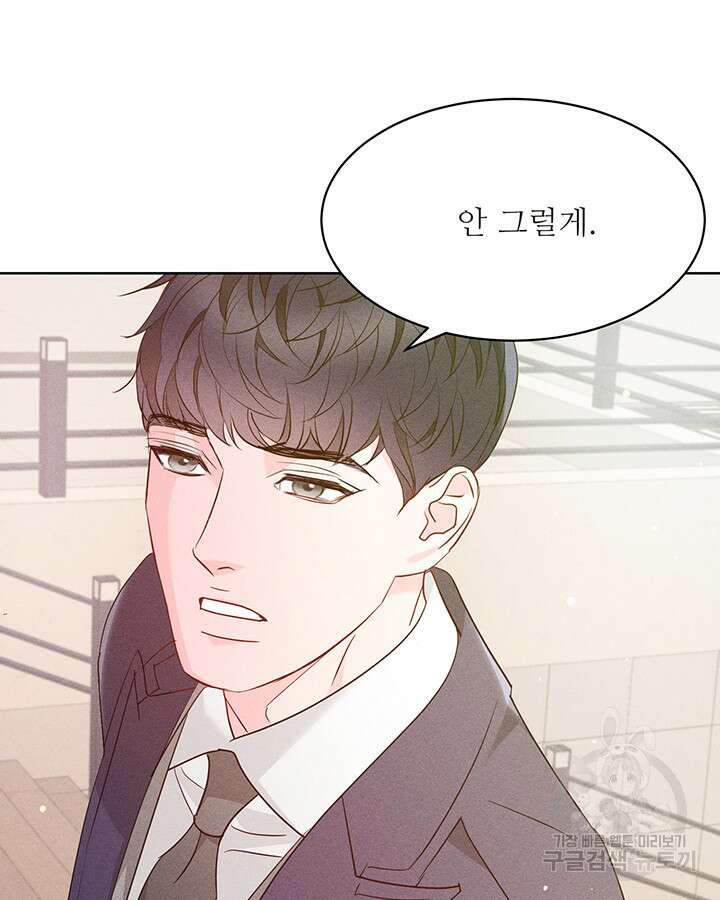 가을, 만나다 51화 117