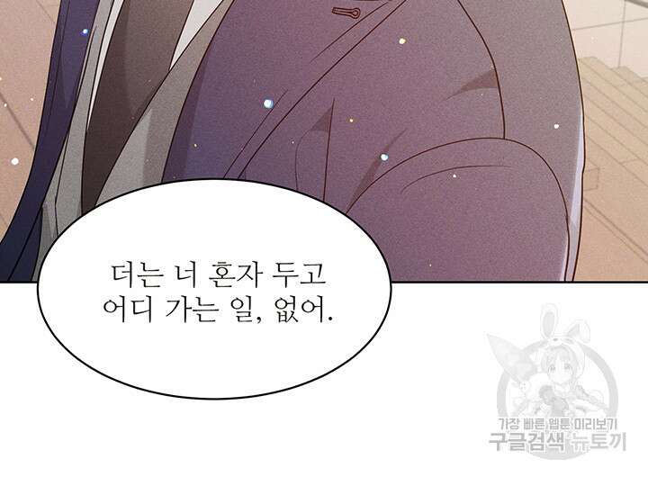 가을, 만나다 51화 118