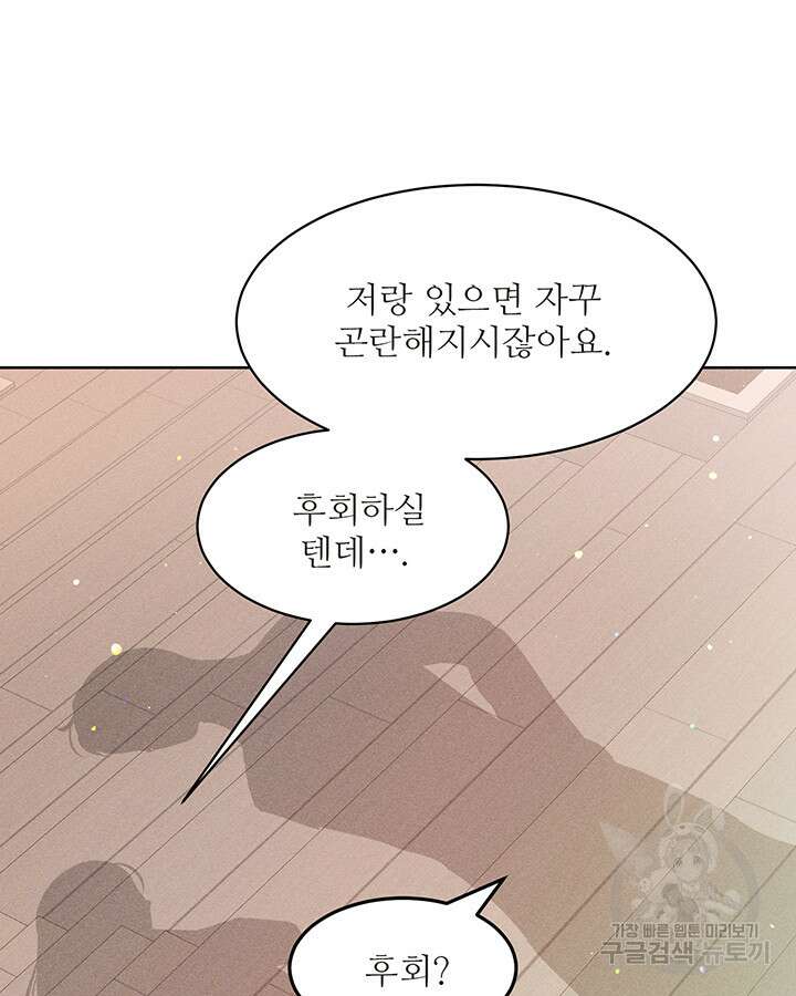 가을, 만나다 51화 119