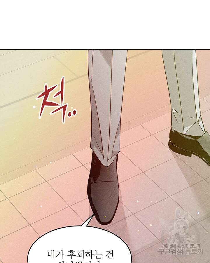 가을, 만나다 51화 122